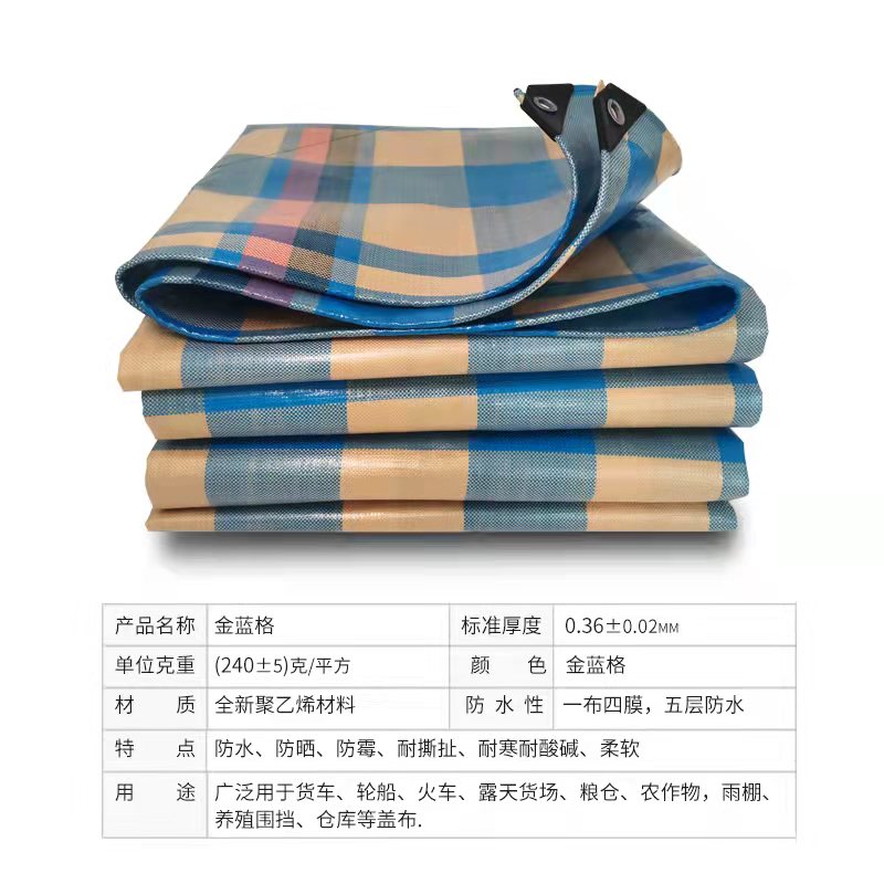 金藍(lán)格貨車篷布